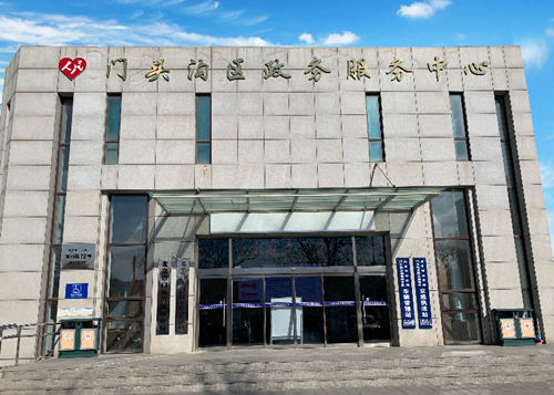 北京门头沟服务有爱环境无碍政务服务温度再提升
